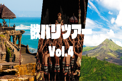【欲バリツアー④】日本語ガイド付き  キンタマーニ高原観光ランチ付きとタマンアユン寺院とサンセットが美しいタナロット寺院観光(昼食夕食付き)